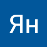 Avatar of Ян Ромашкин
